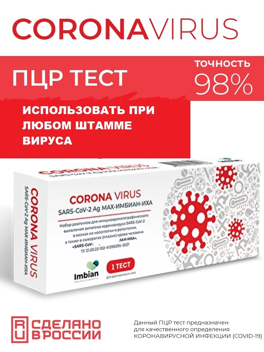 Экспресс-тесты на COVID-19 — купить в интернет-магазине «ВЛАДМЕД» во  Владивостоке, Артеме, Находке и Уссурийске